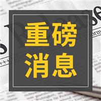 官宣：2021年醫(yī)師職稱考試時間確定了！4月開考！