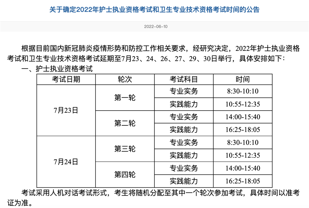 等到了！2022年護(hù)士、衛(wèi)生專(zhuān)業(yè)技術(shù)資格考試時(shí)間已定！